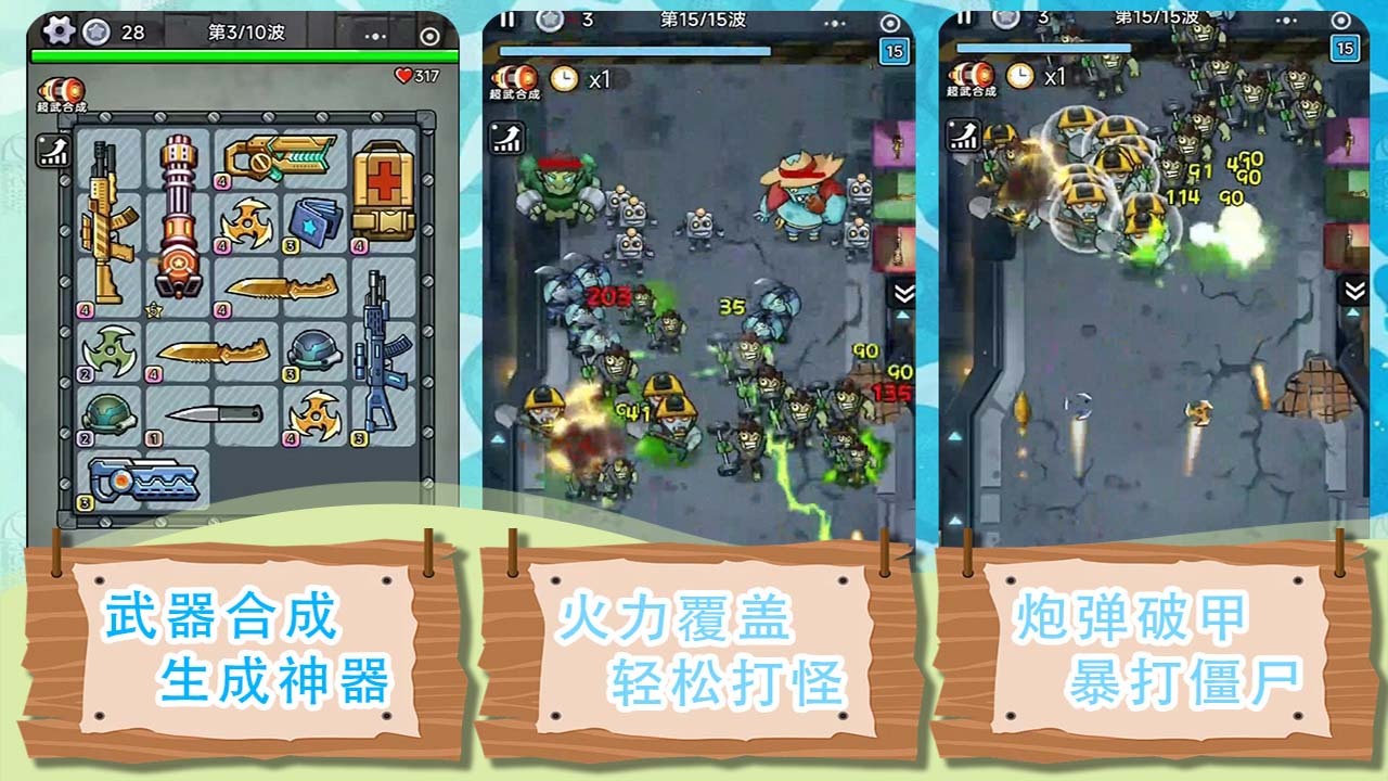 向僵尸猛攻截图