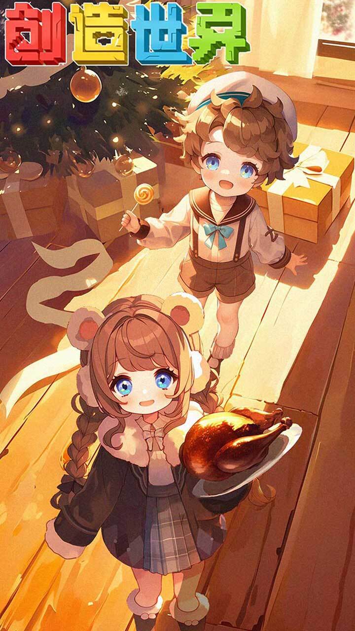 创造世界截图