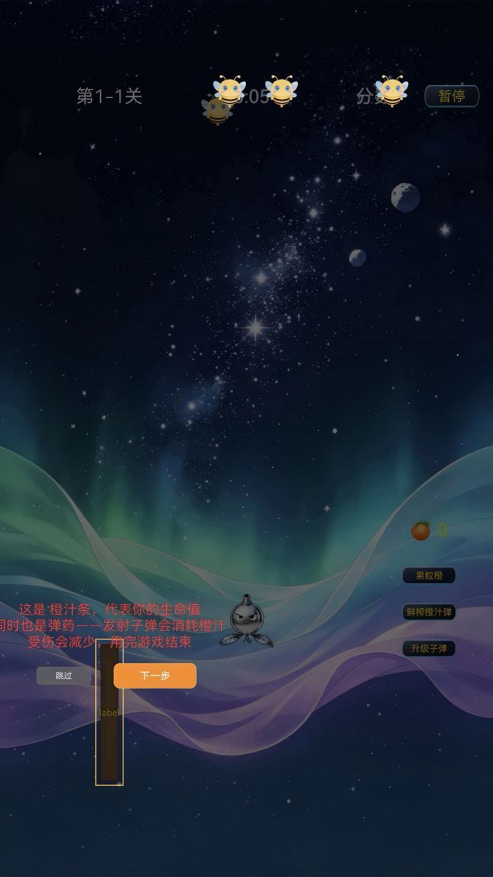 银橙太空射击战截图