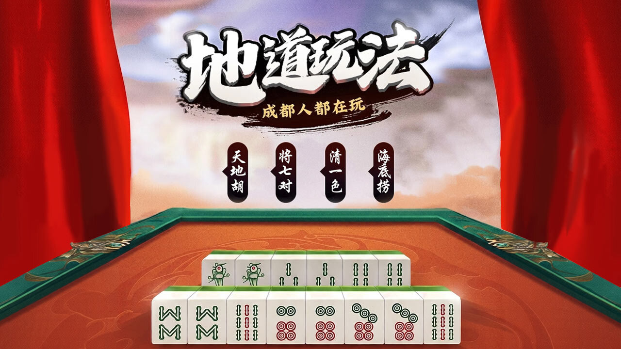 泰顺麻将截图