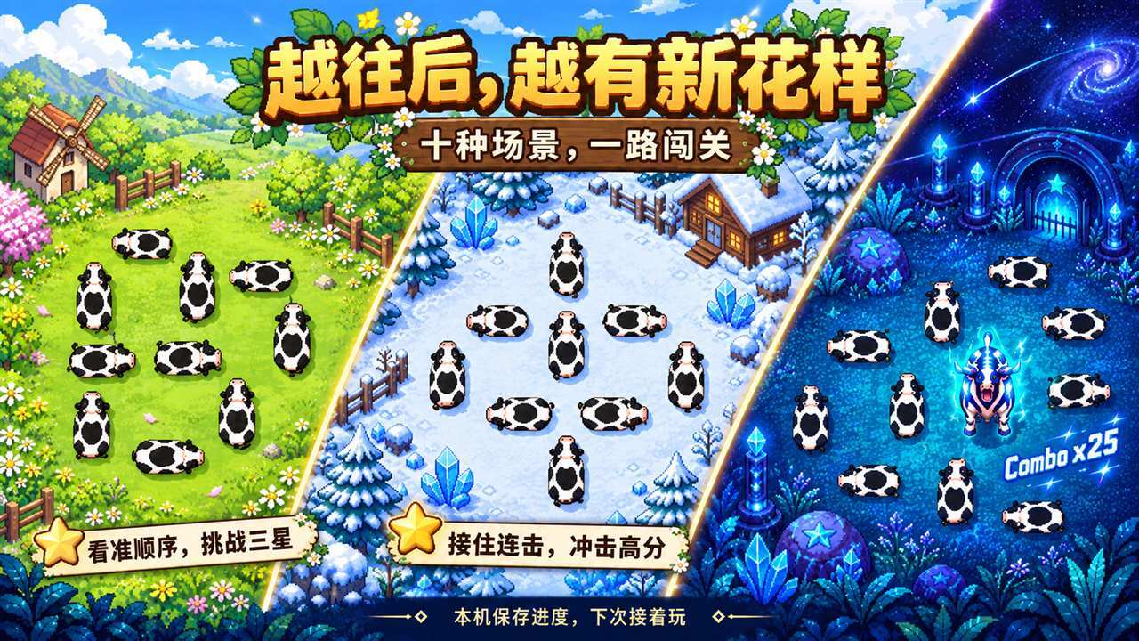 牛牛消消大作战截图