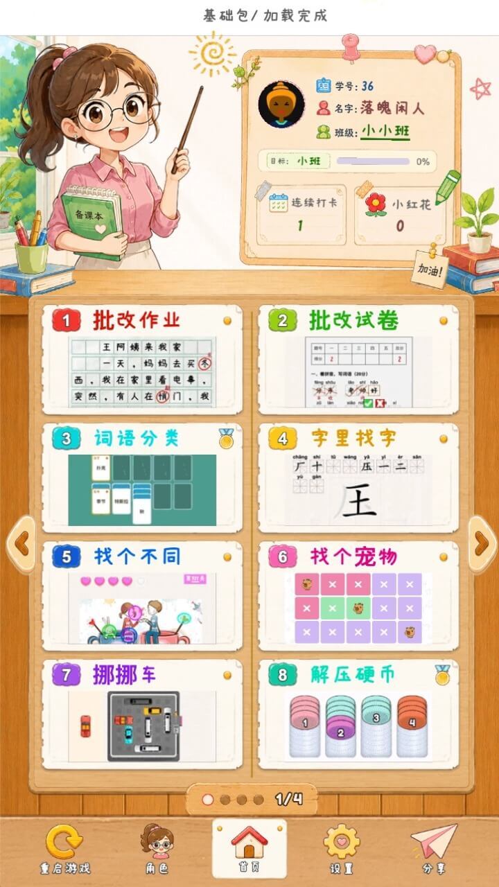批改作业试卷截图