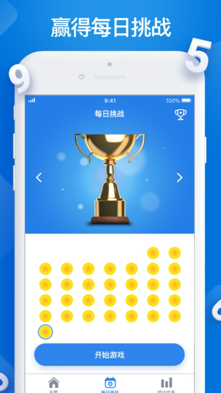 天天数独游戏截图