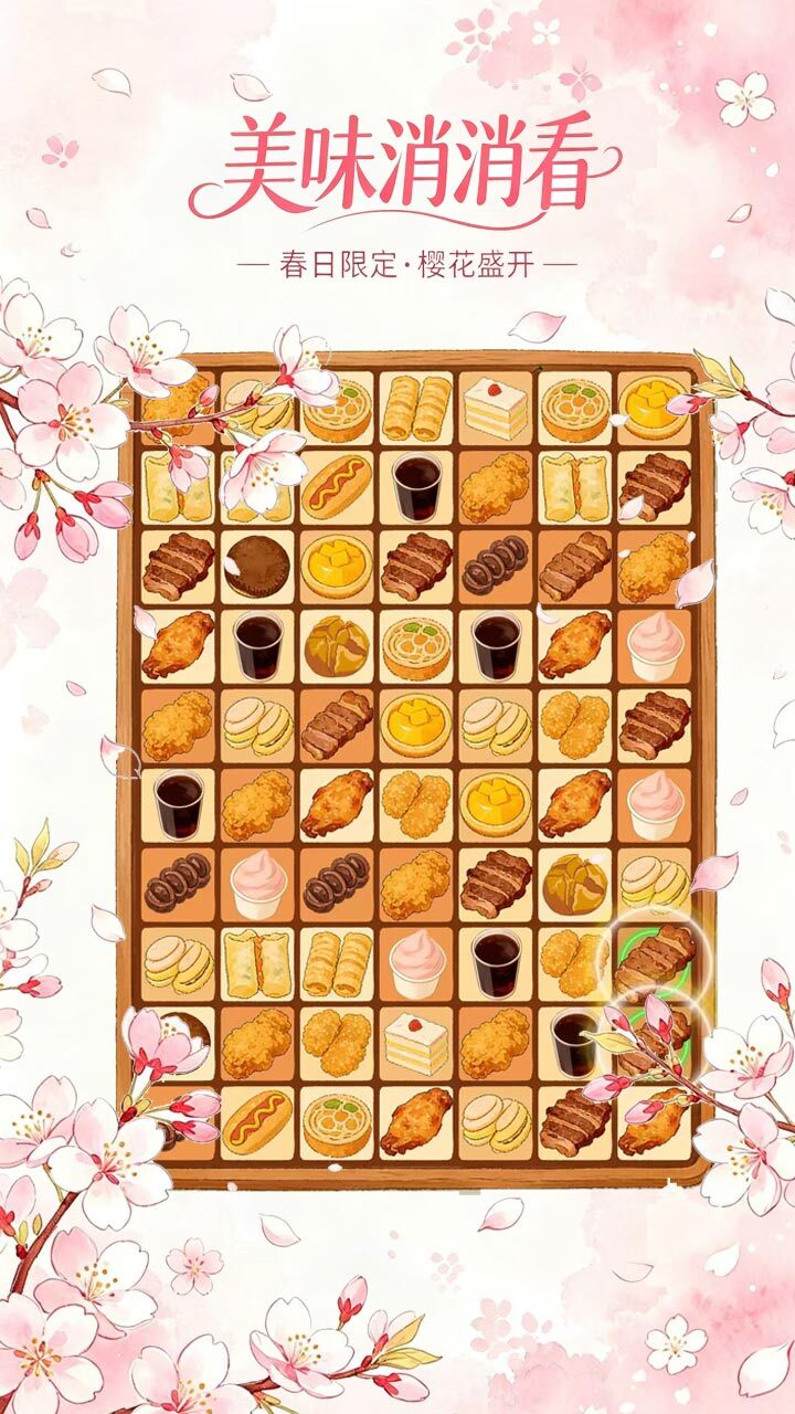 美味消消看截图