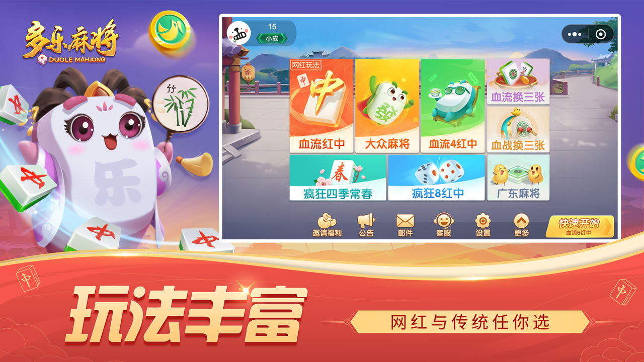 多乐麻将截图