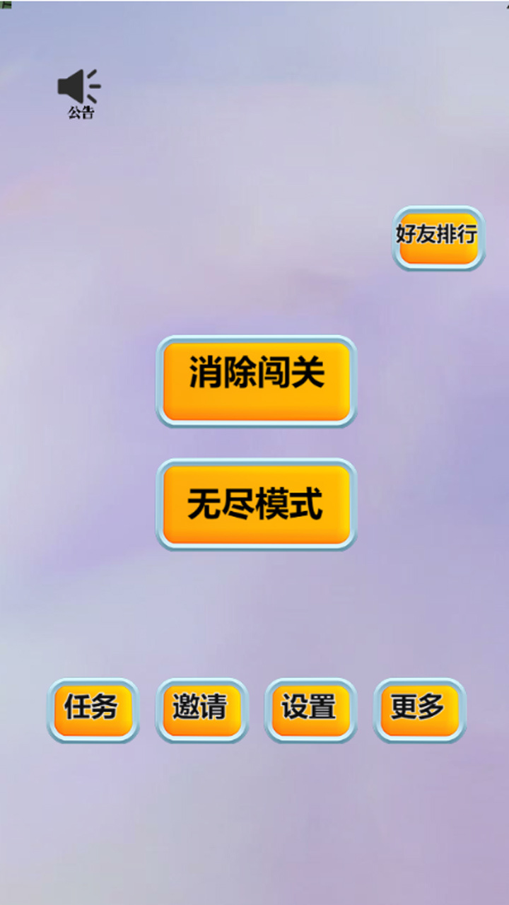 萝卜消消截图