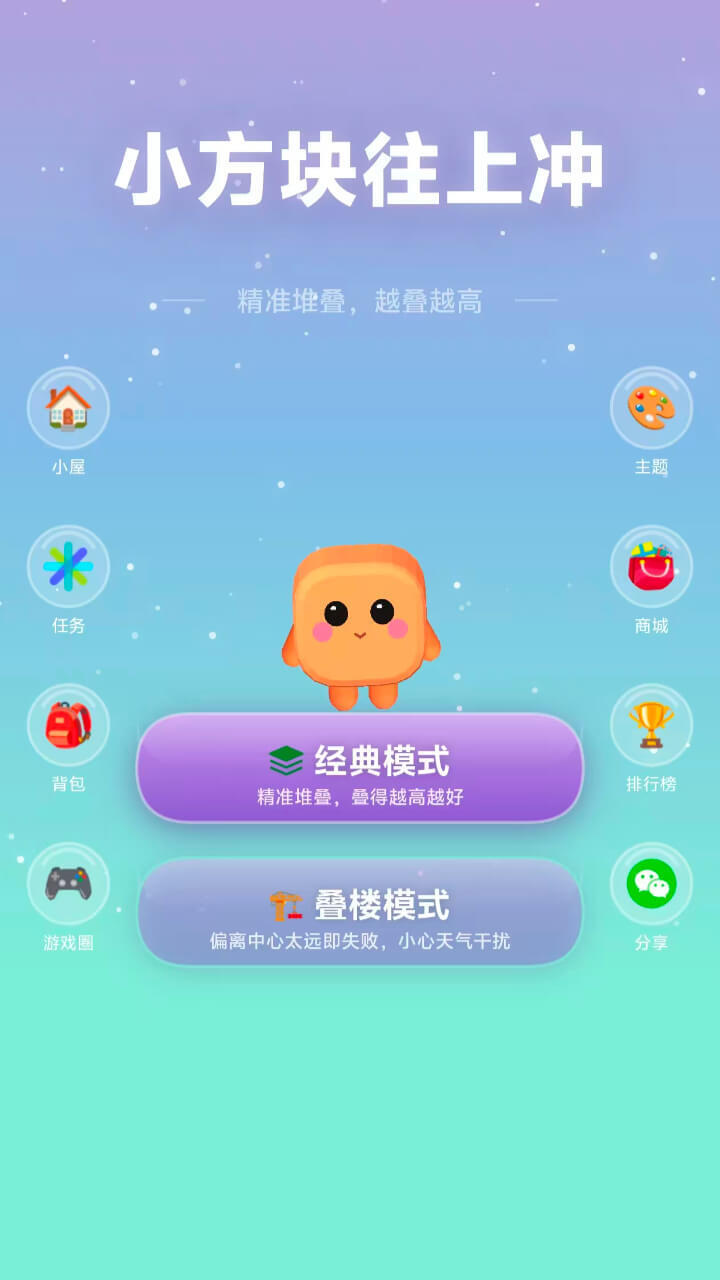 小方块往上冲截图