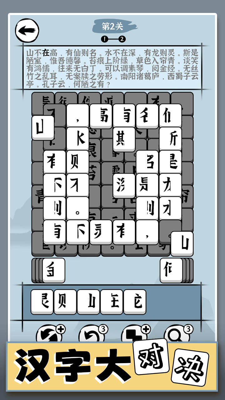 汉字大对决截图