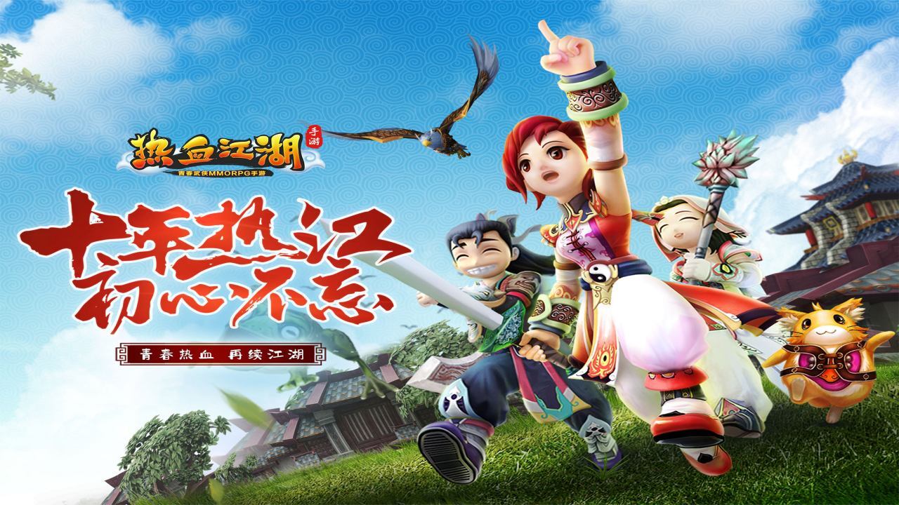 热血江湖手游截图