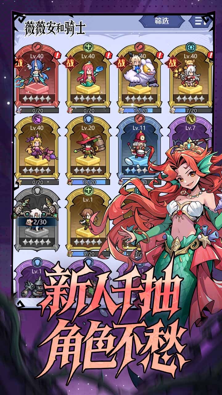 薇薇安和骑士截图