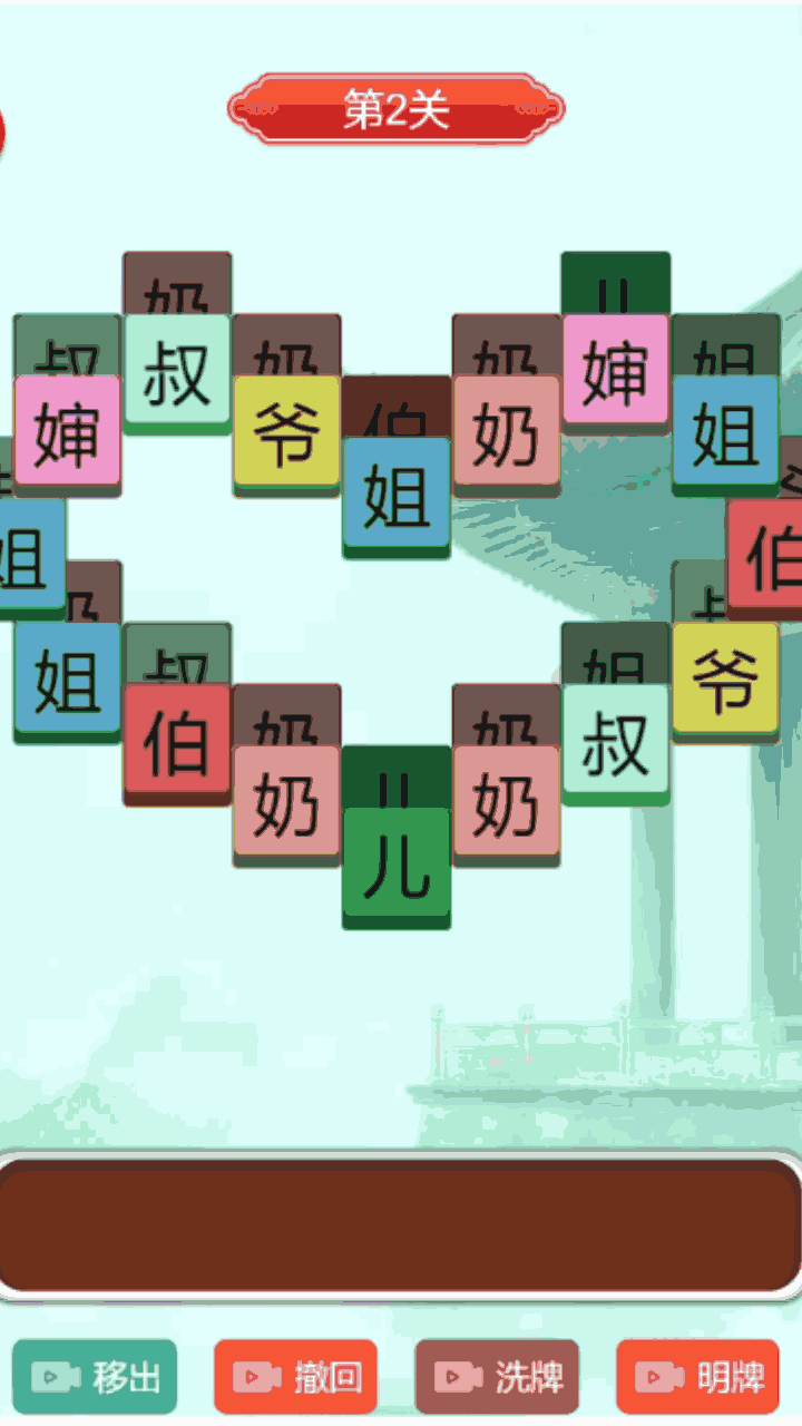 找茬找汉字闯关王截图