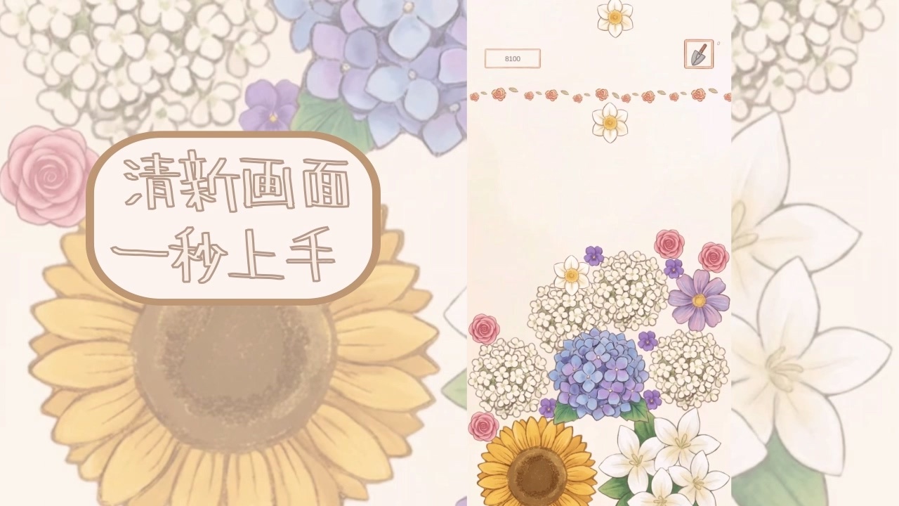 合成花园截图