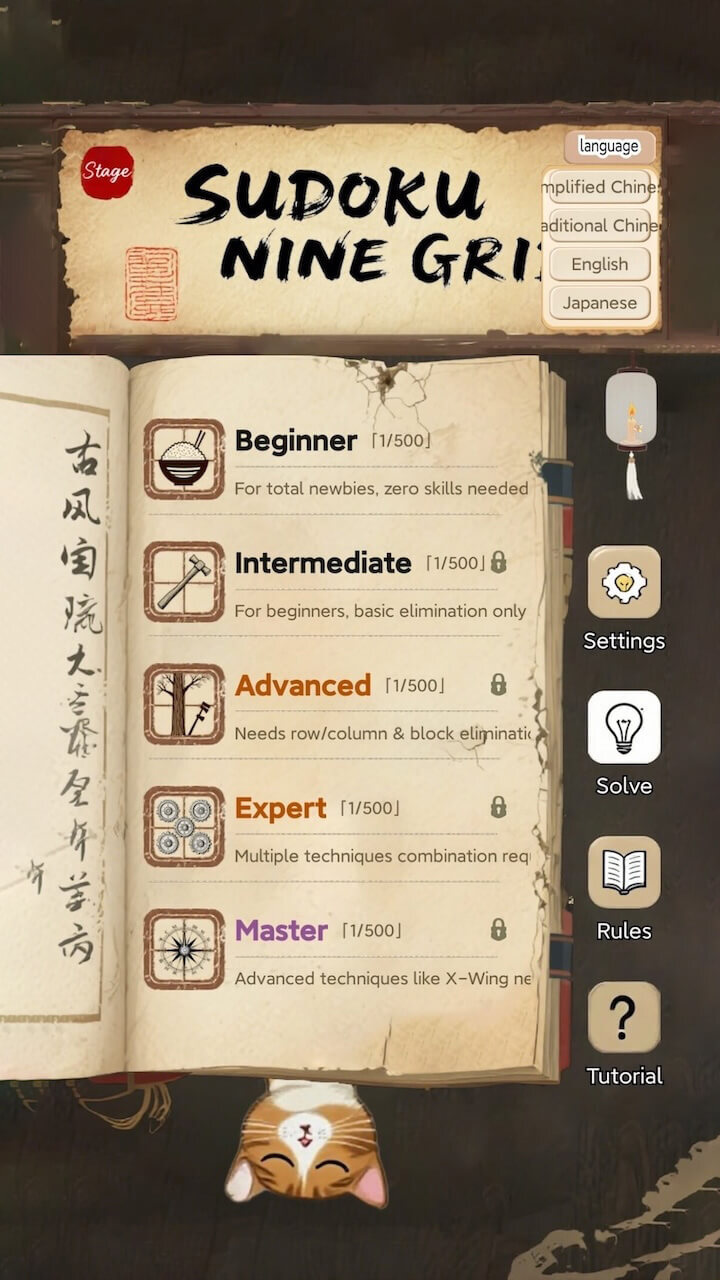 数独大师九宫格截图