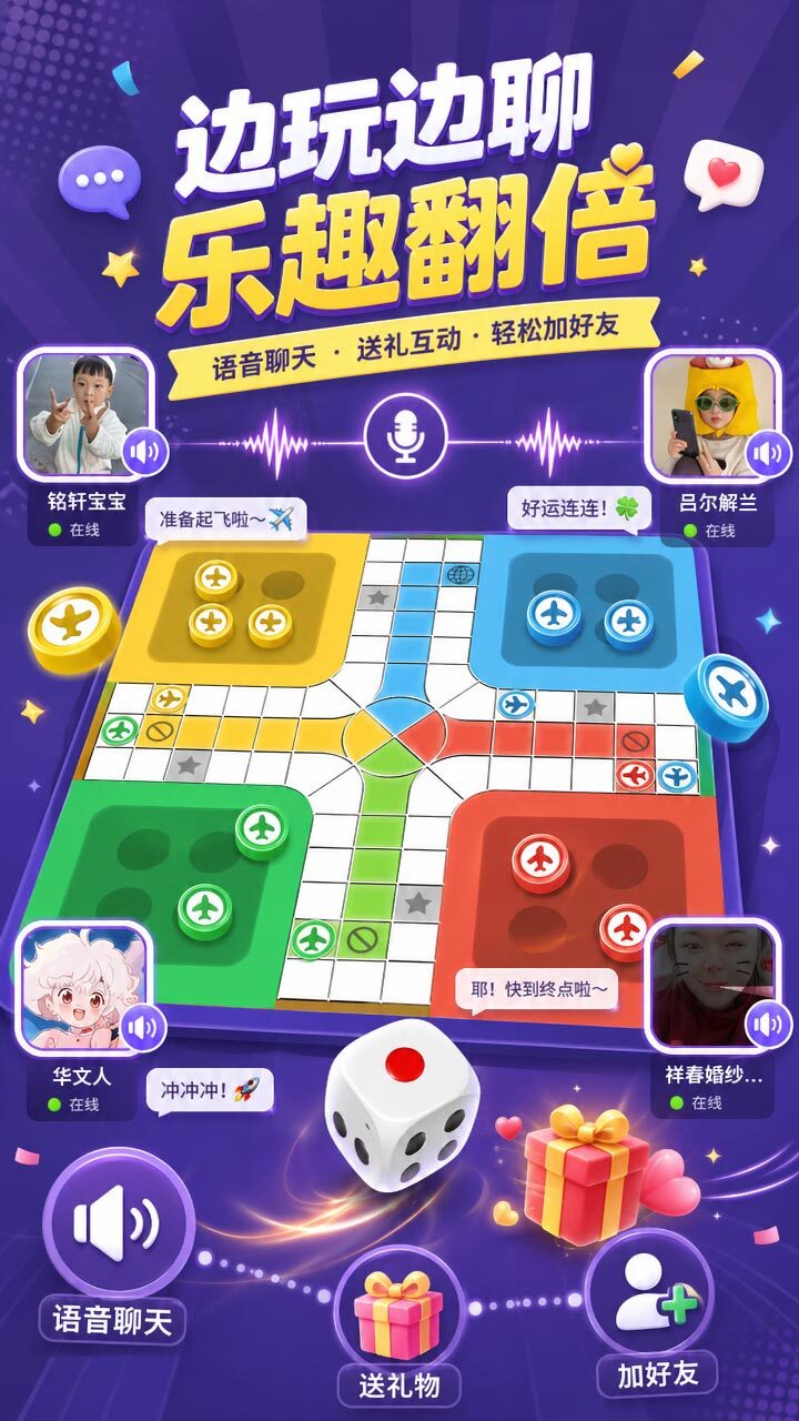 乐乐飞行棋截图