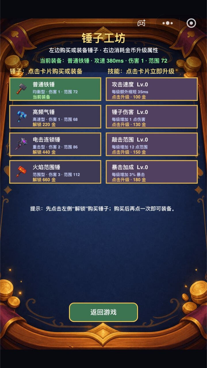 砸了个猪截图