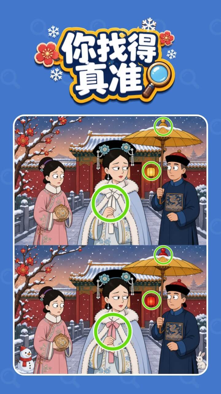 你找得真准截图