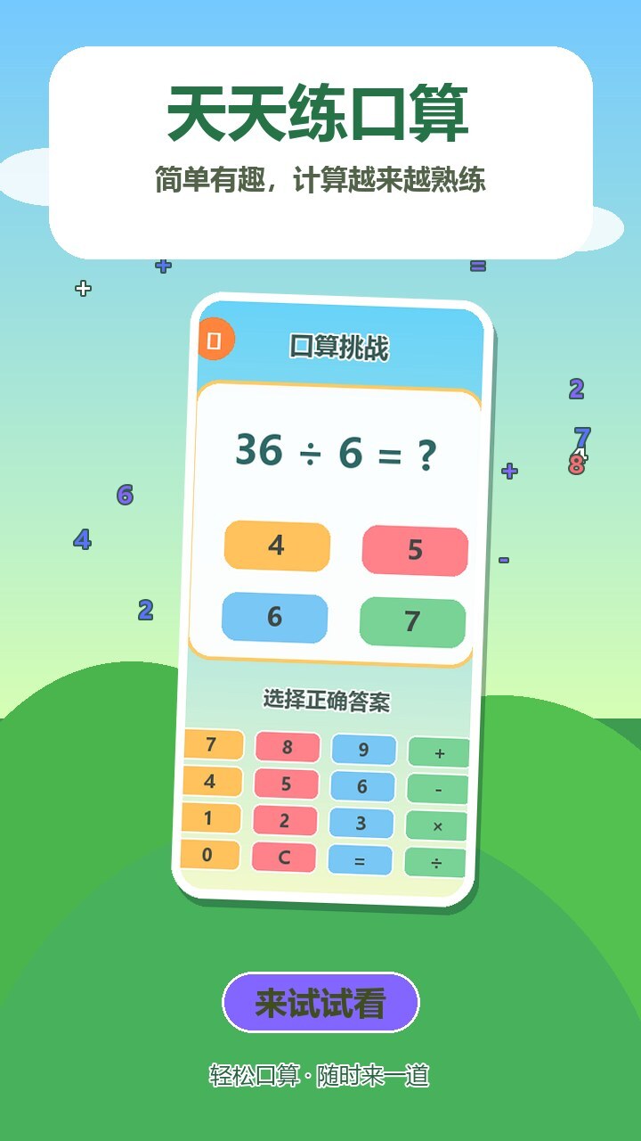 小小运算家截图