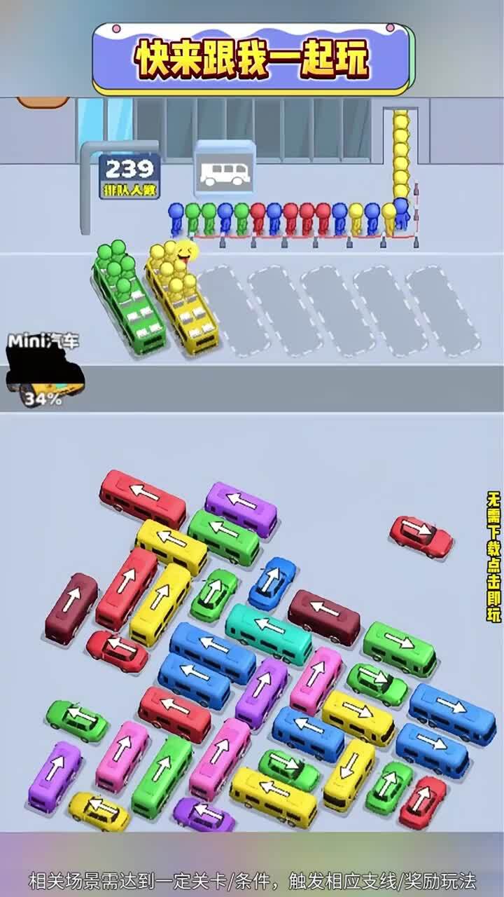 乘客请上车小游戏截图
