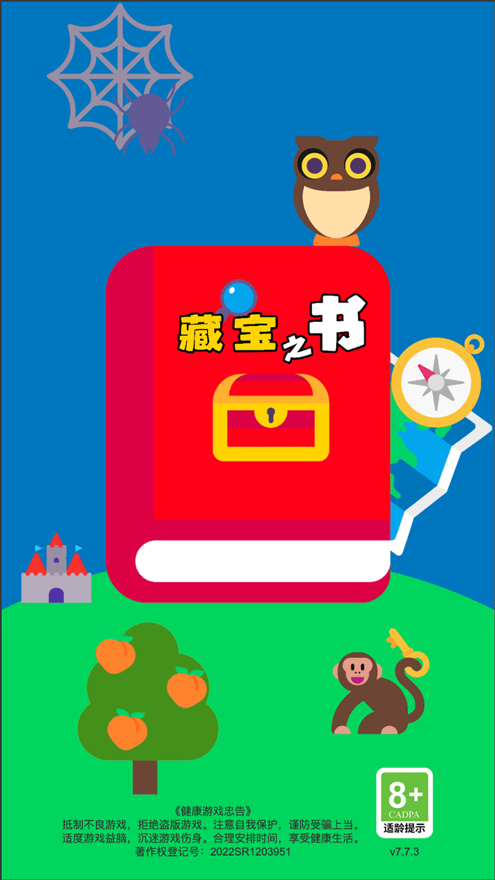 藏宝之书截图