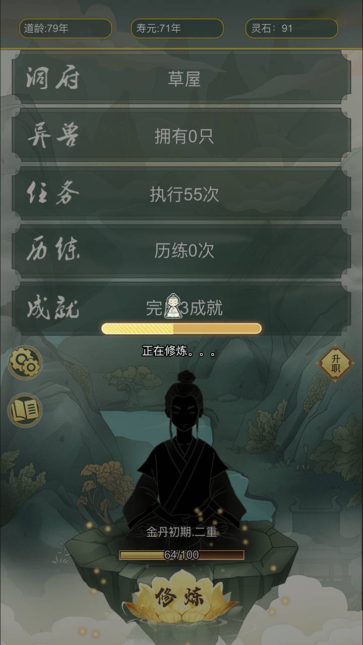 从杂役弟子开始修仙截图