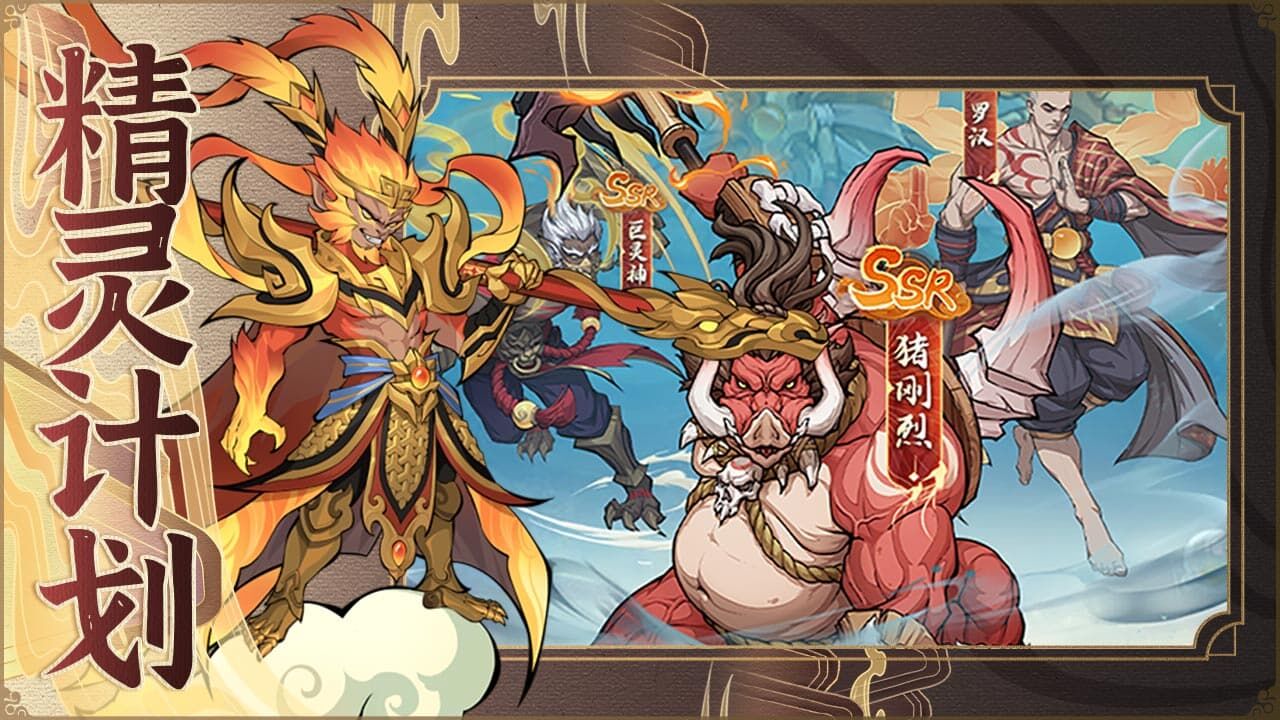 精灵计划截图