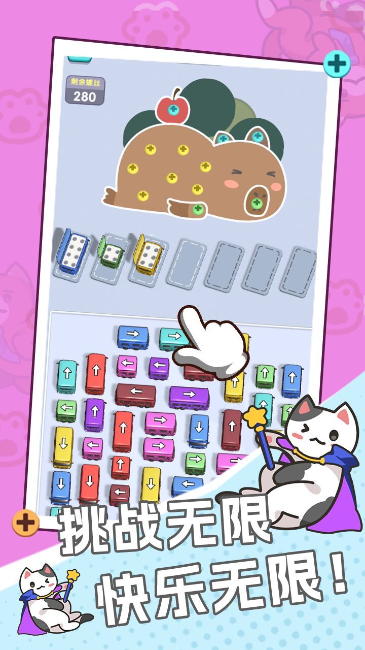 小车挪一挪截图