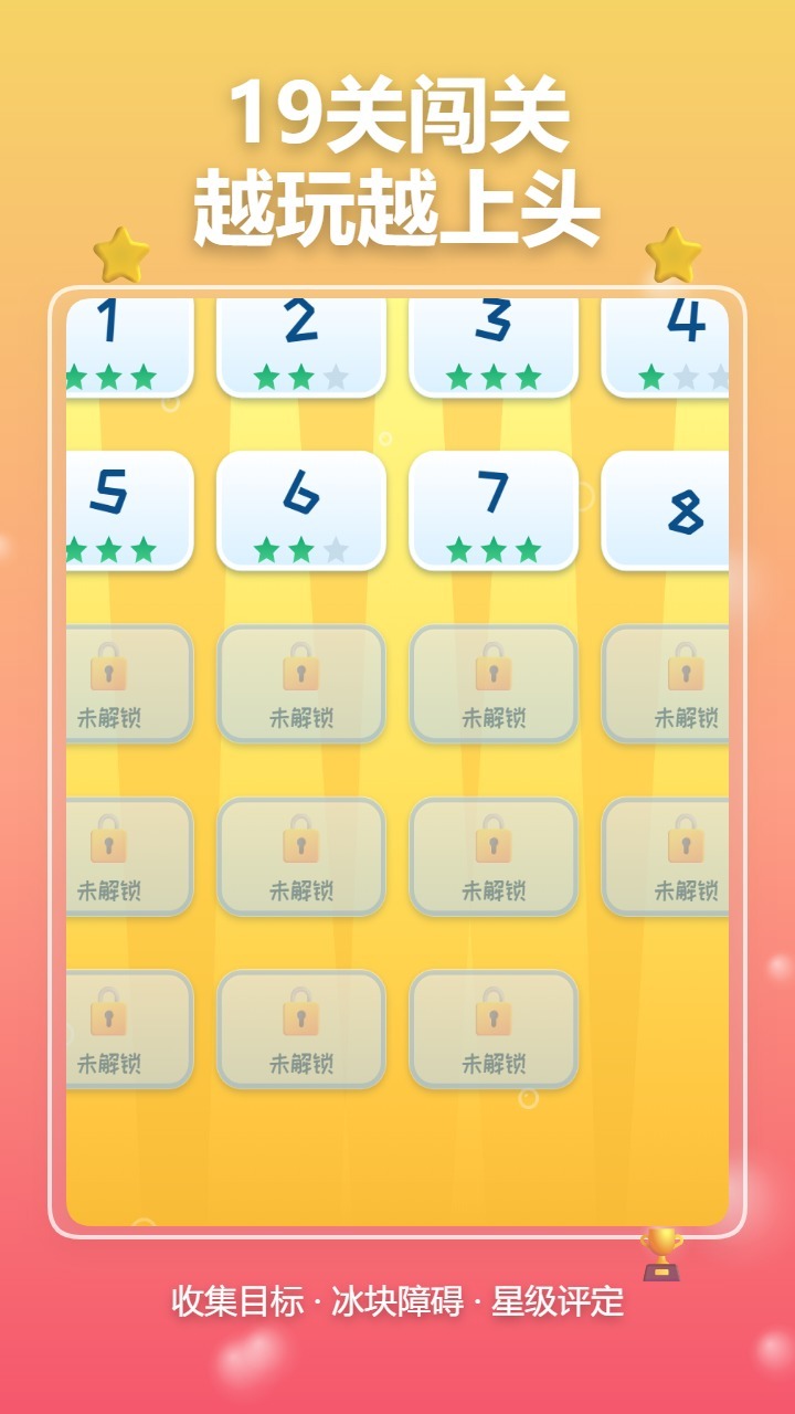 炫彩鱼消截图