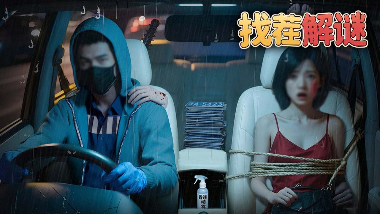 找茬解谜截图
