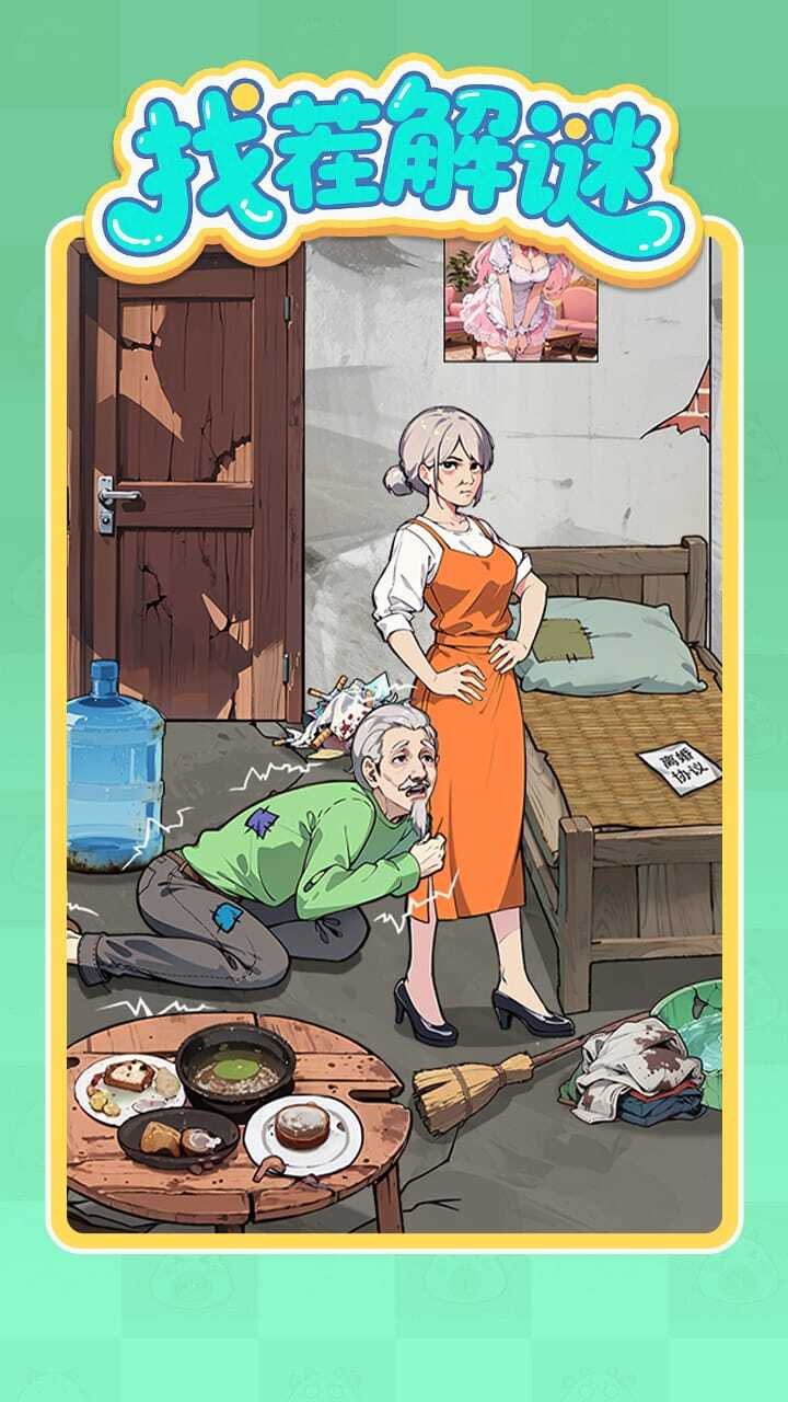 找茬解谜截图