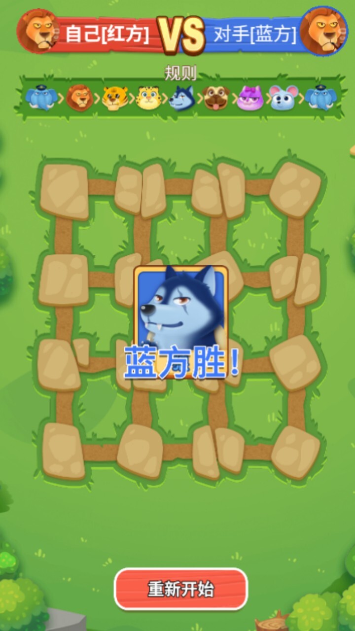 经典斗兽动物棋截图