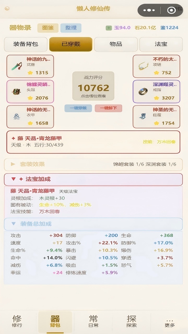 懒人修仙传截图