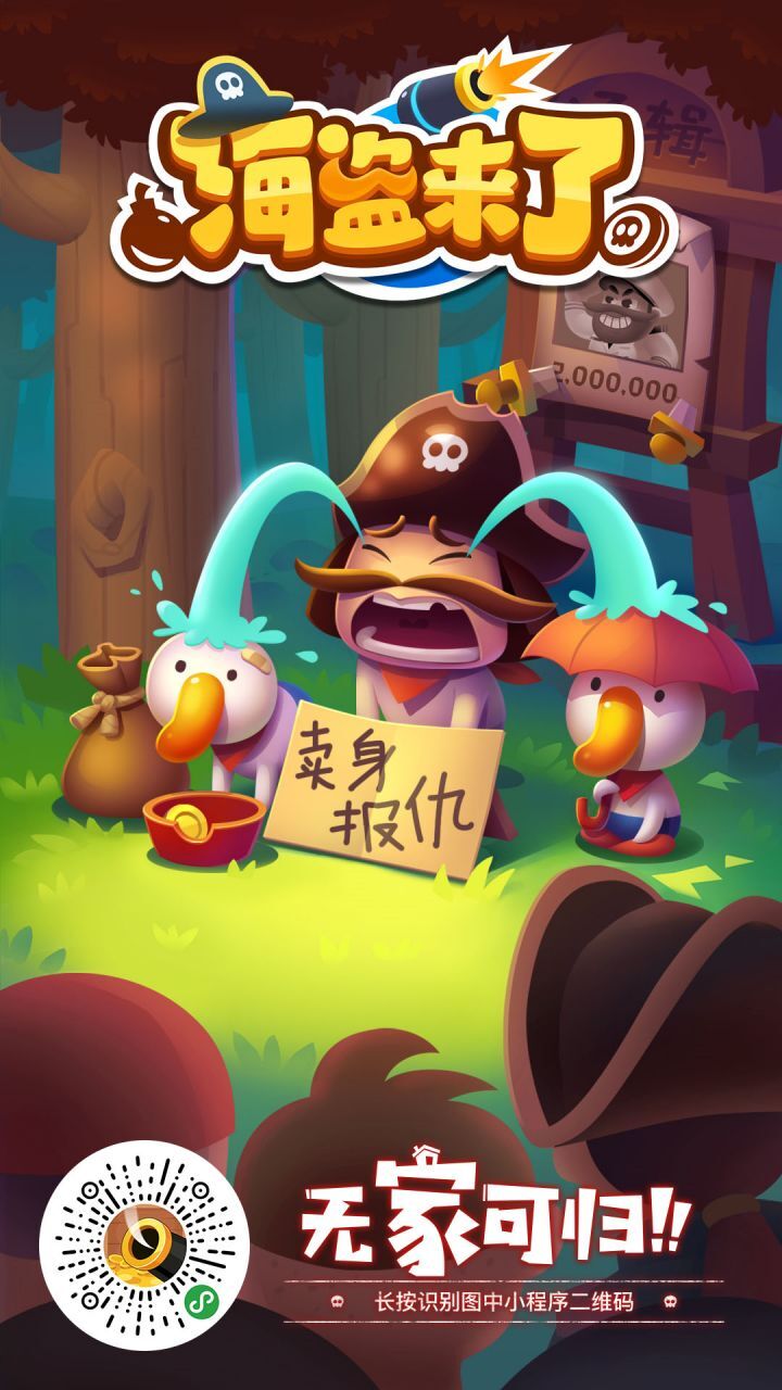 海盗来了截图