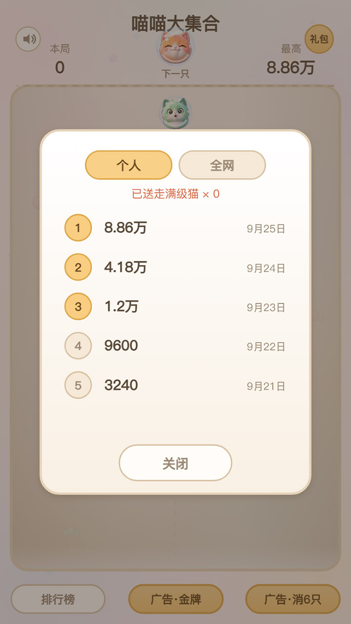 喵喵大集合截图