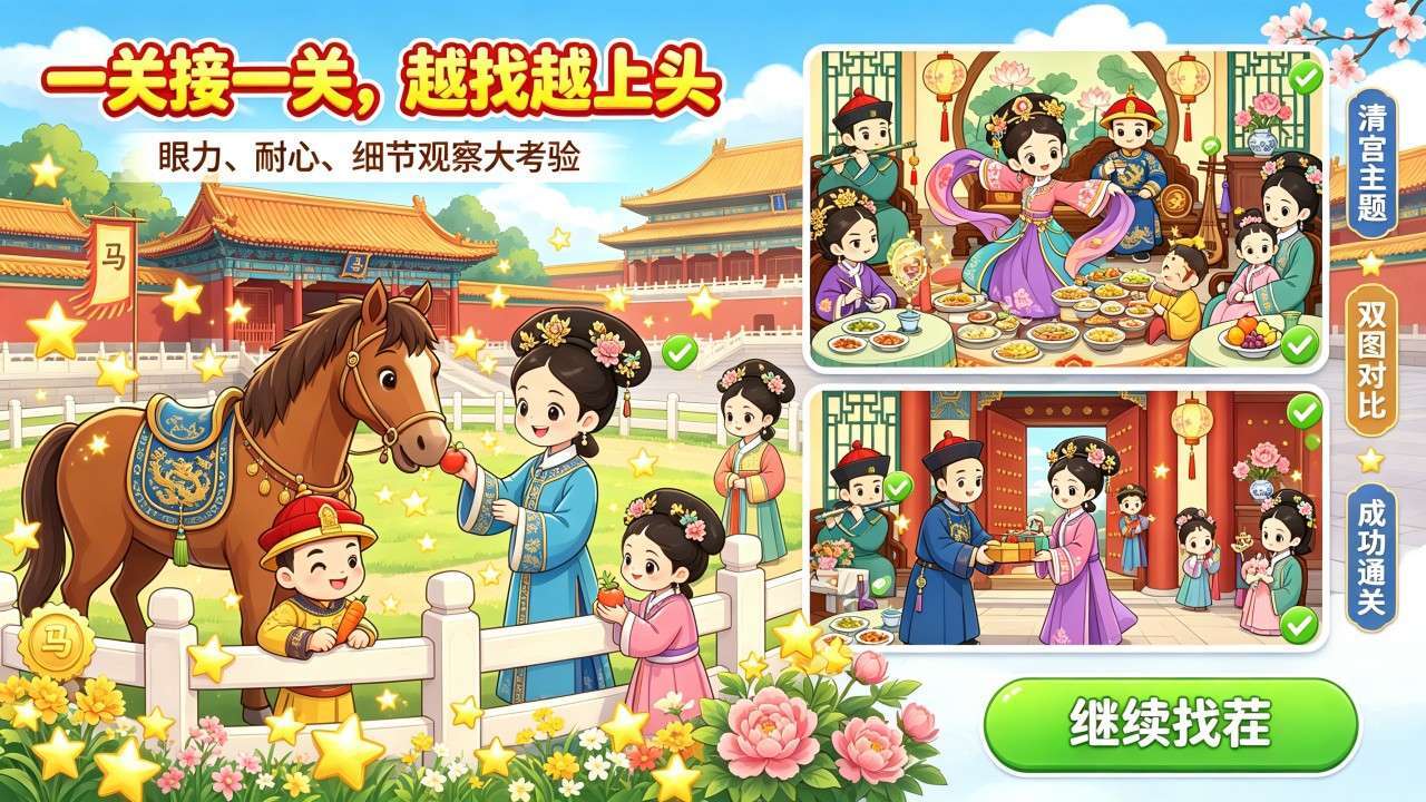 爆梗找茬找不同截图