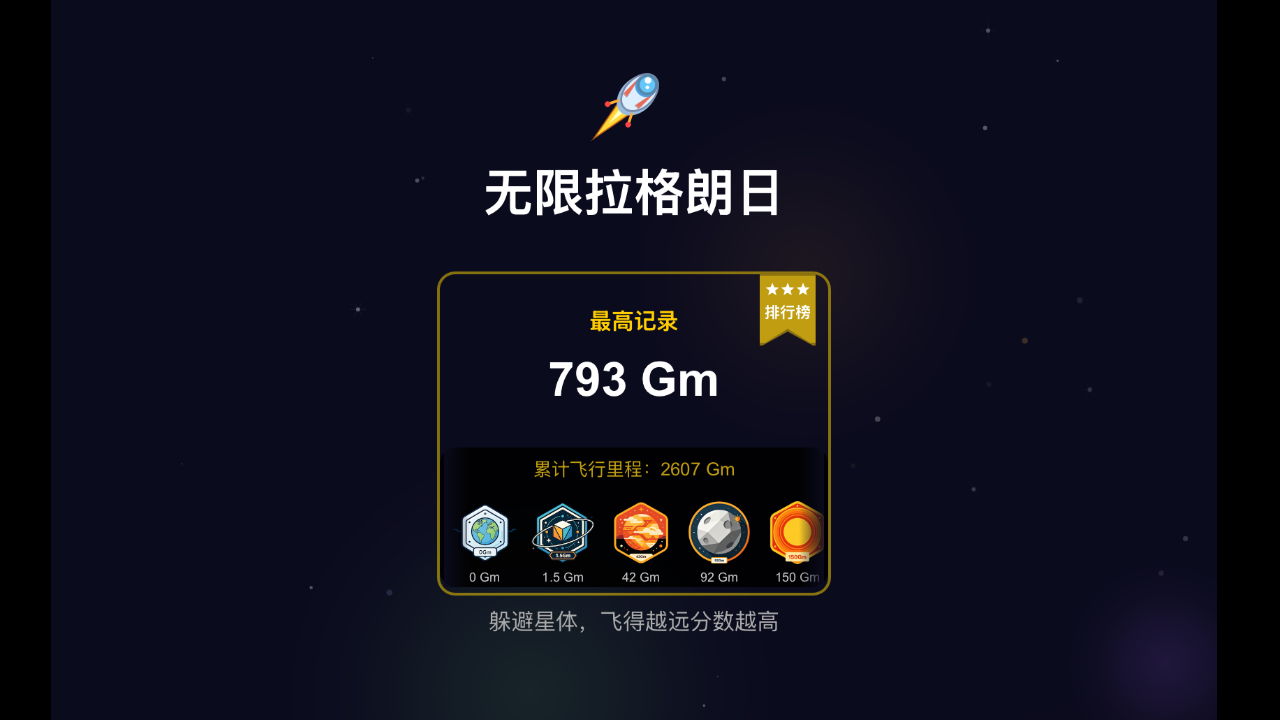 无限拉格朗日截图