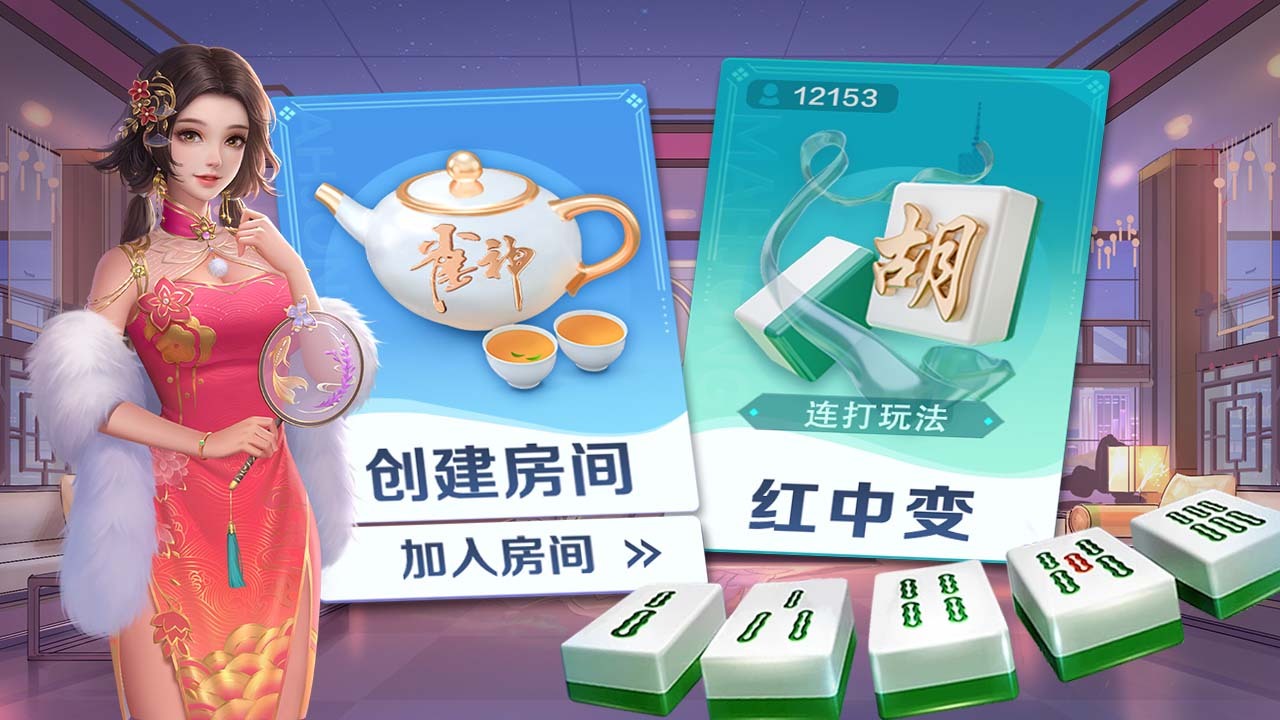 雀神广东麻将截图