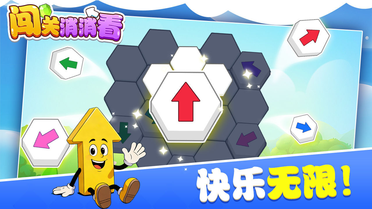 闯关消消看截图