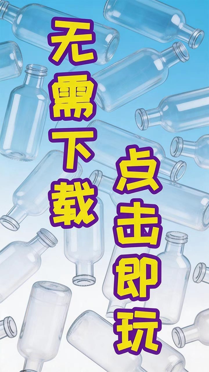 脑力倒水截图