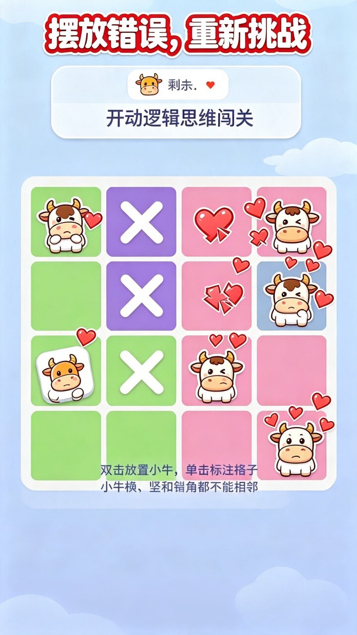 全民佛系找牛牛截图