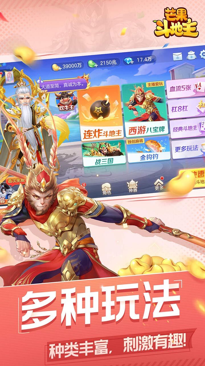 芒果斗地主截图