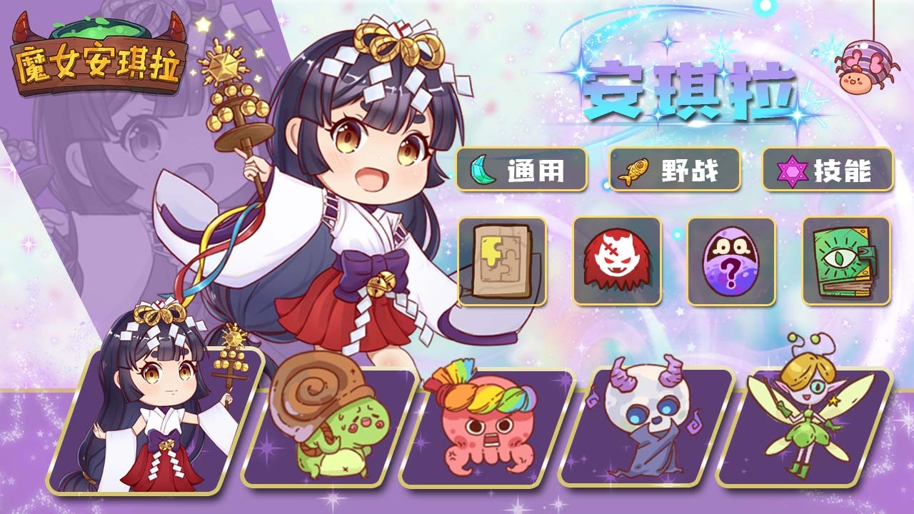 魔女安琪拉截图