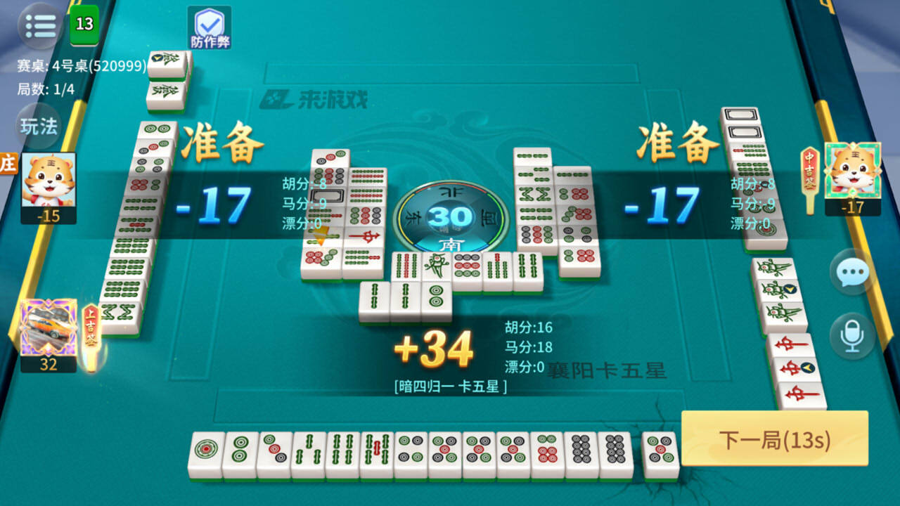 上楚湖北麻将截图
