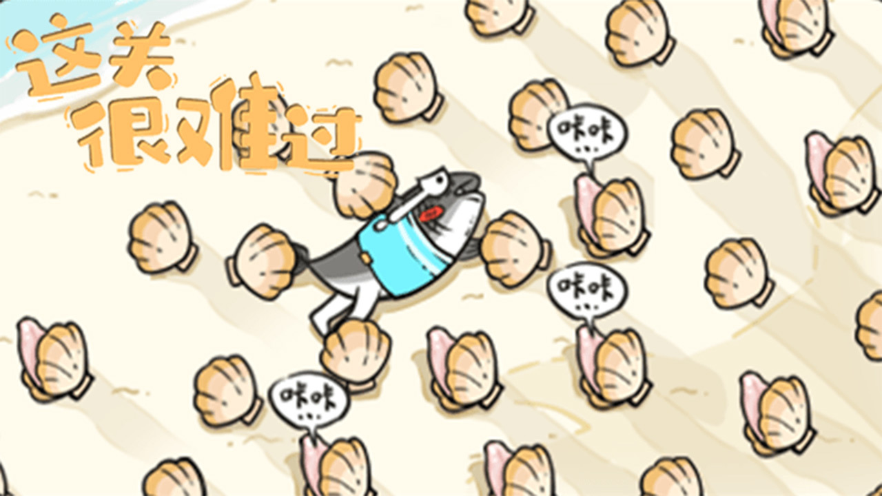 这关很难过截图