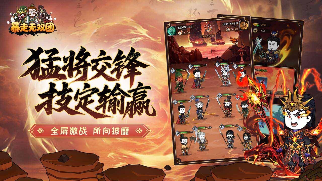 暴走无双团截图