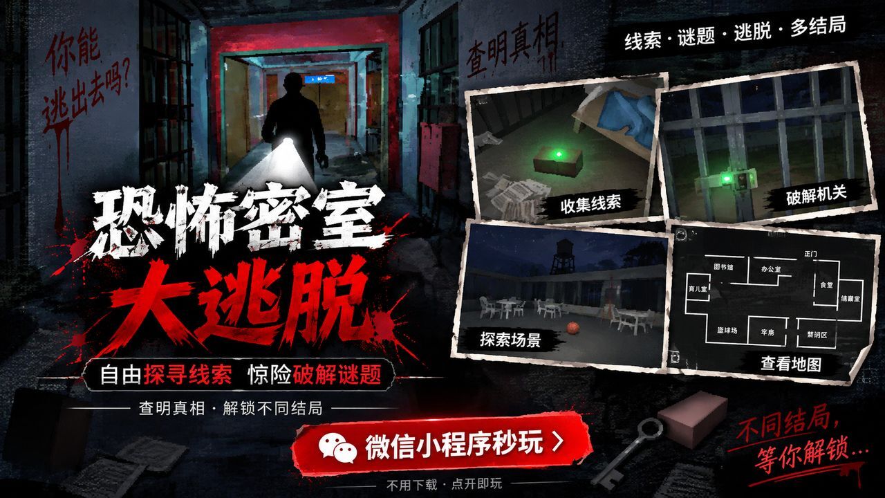 恐怖密室大逃脱截图