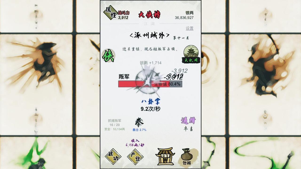 大侠请出手截图