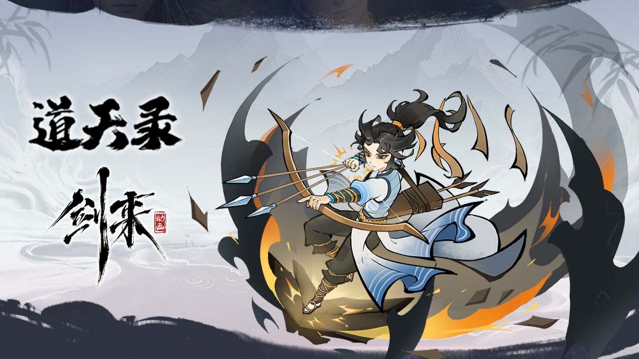 道天录截图