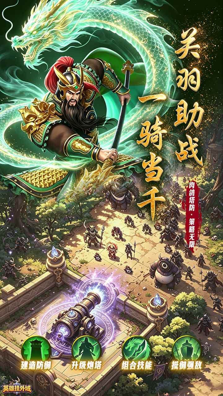英雄挂外域游戏软件V1.0.1截图