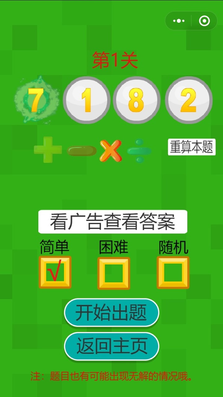 24点速算计算器与闯关截图