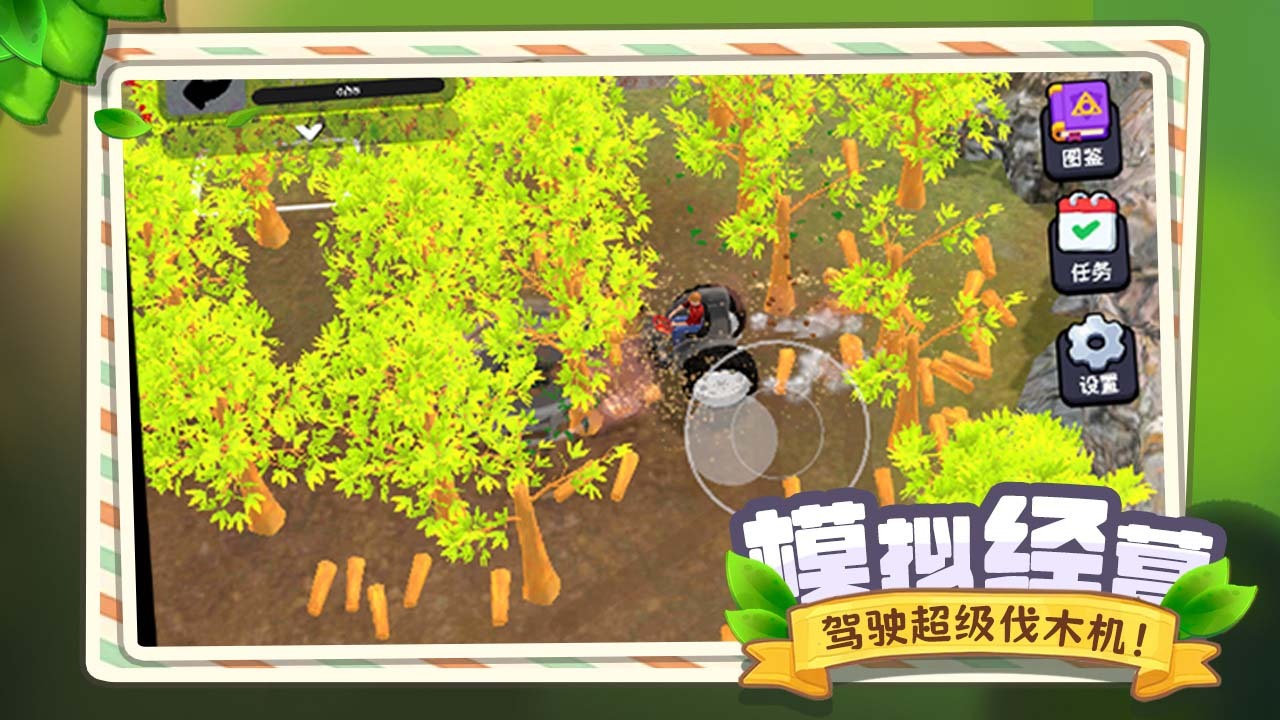 我是木材商截图